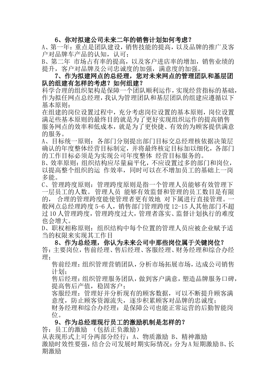 4S店总经理考核试题_第2页