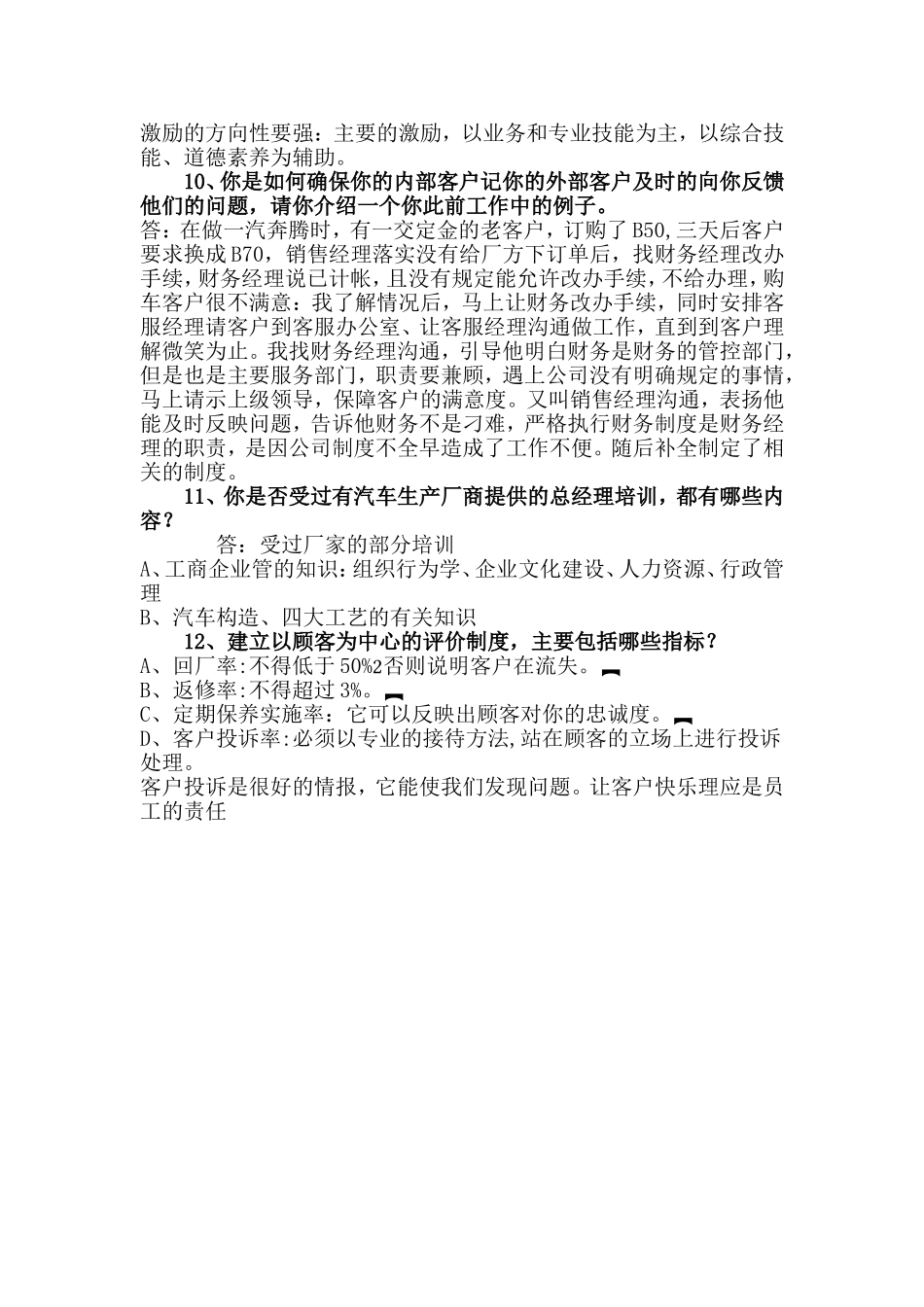 4S店总经理考核试题_第3页