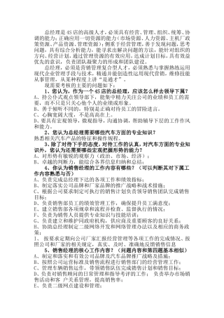 4S店总经理考核试题