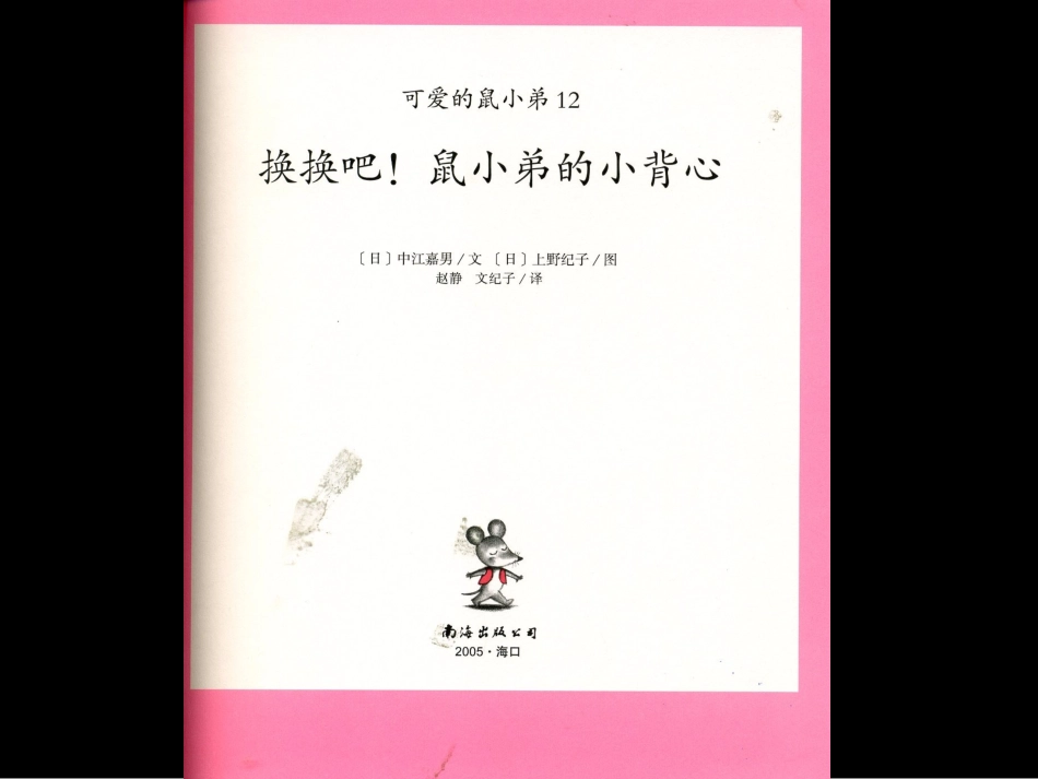 换换吧鼠小弟的小背心_第2页