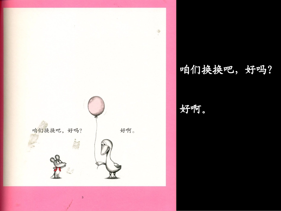 换换吧鼠小弟的小背心_第3页