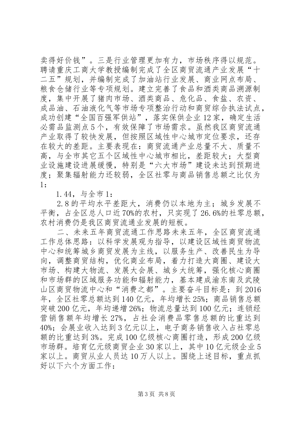全区商贸流通工作会议讲话稿（摘要）_第3页