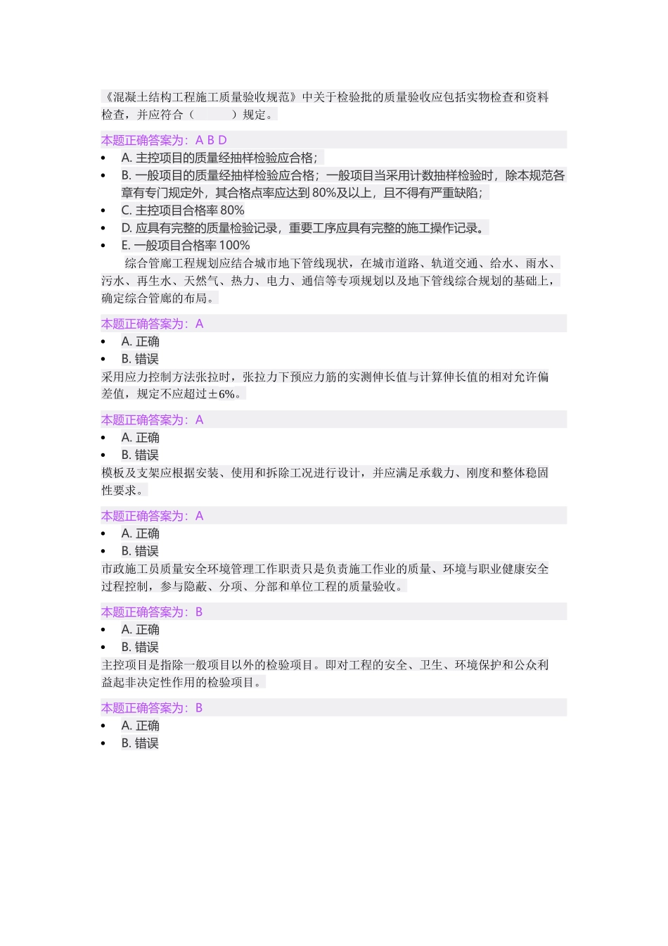 2018年市政施工员继续教育考试试题及答案_第2页