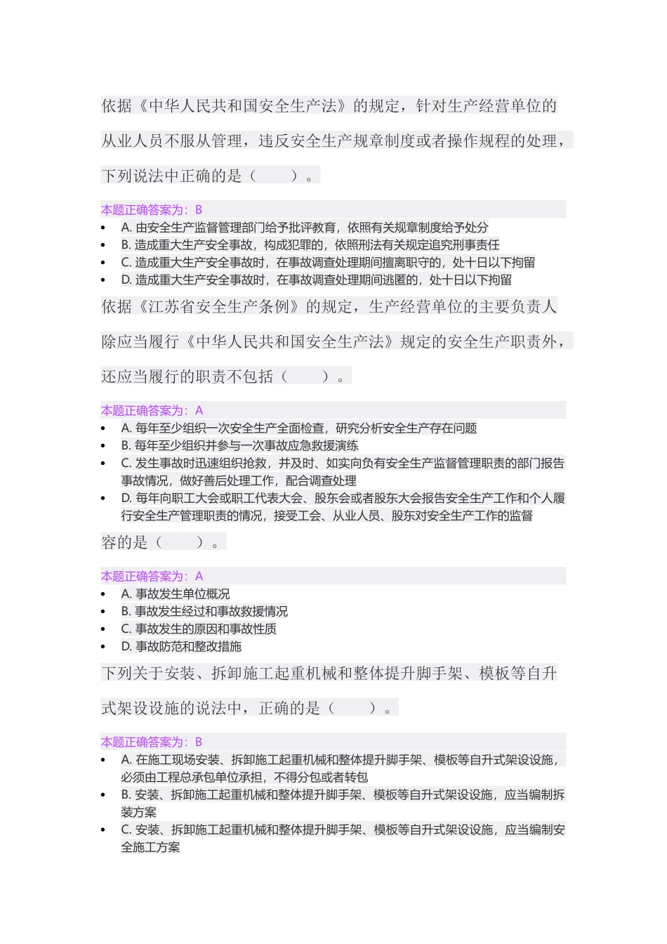 2018年市政施工员继续教育考试试题及答案_第3页