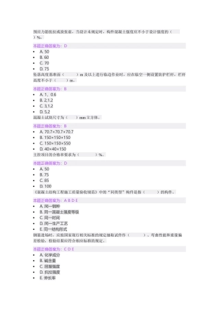 2018年市政施工员继续教育考试试题及答案