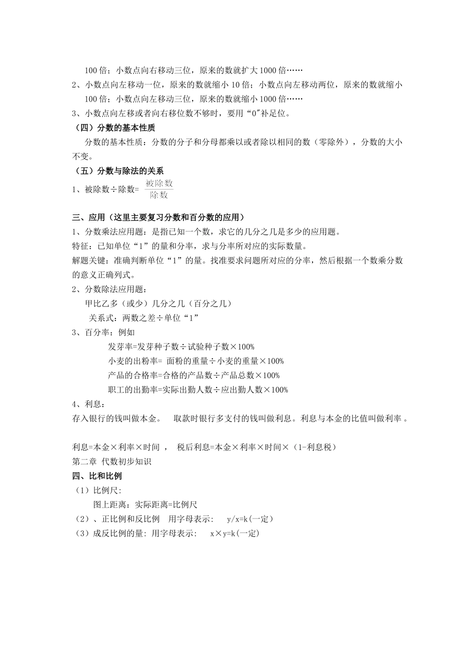 小学数学基本概念_第2页