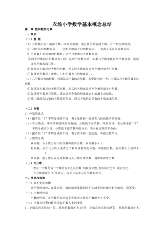 小学数学基本概念