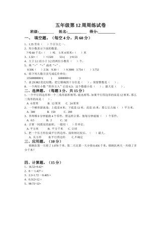 五年级周练试卷3