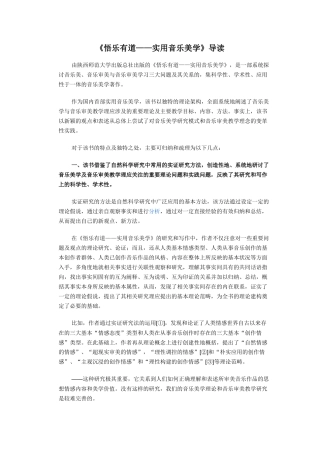 《悟乐有道——实用音乐美学》导读