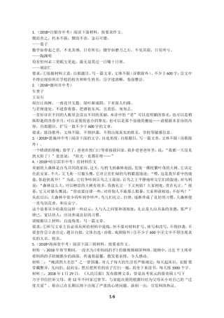 2018年全国中考语文试题分类汇编25：材料作文