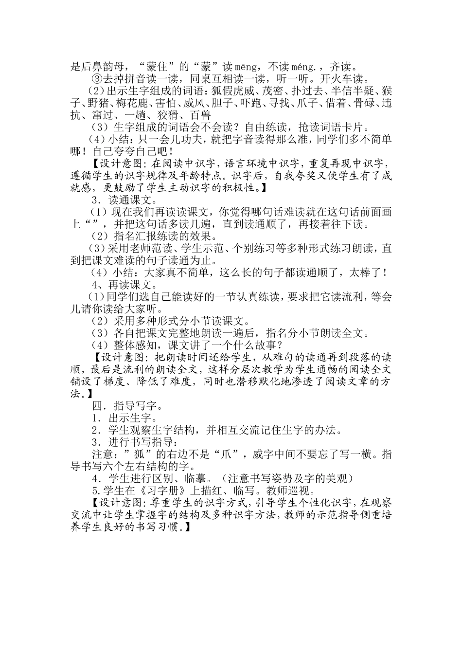 狐假虎威 (3)_第2页