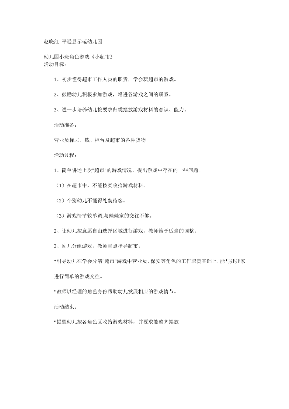 小班角色游戏活动设计文档_第1页