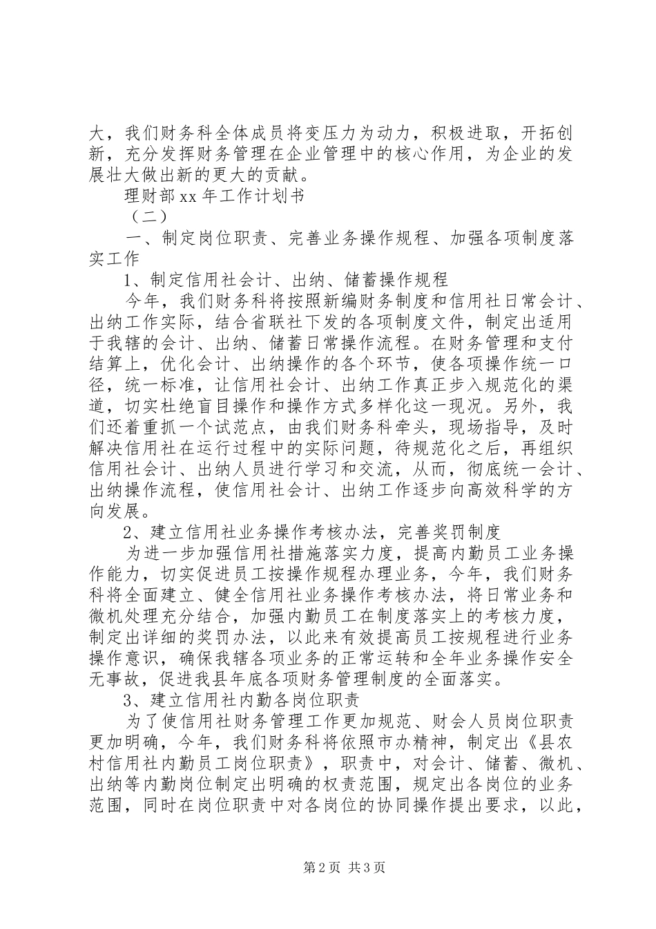 XX年理财部工作计划书范文_第2页