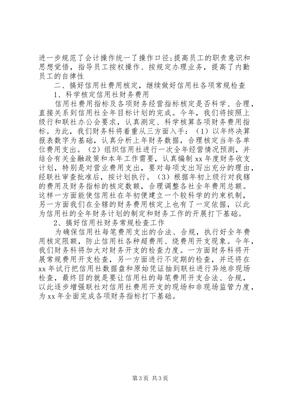 XX年理财部工作计划书范文_第3页