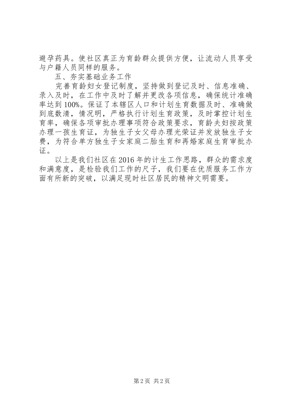 XX年社区计生工作计划_第2页