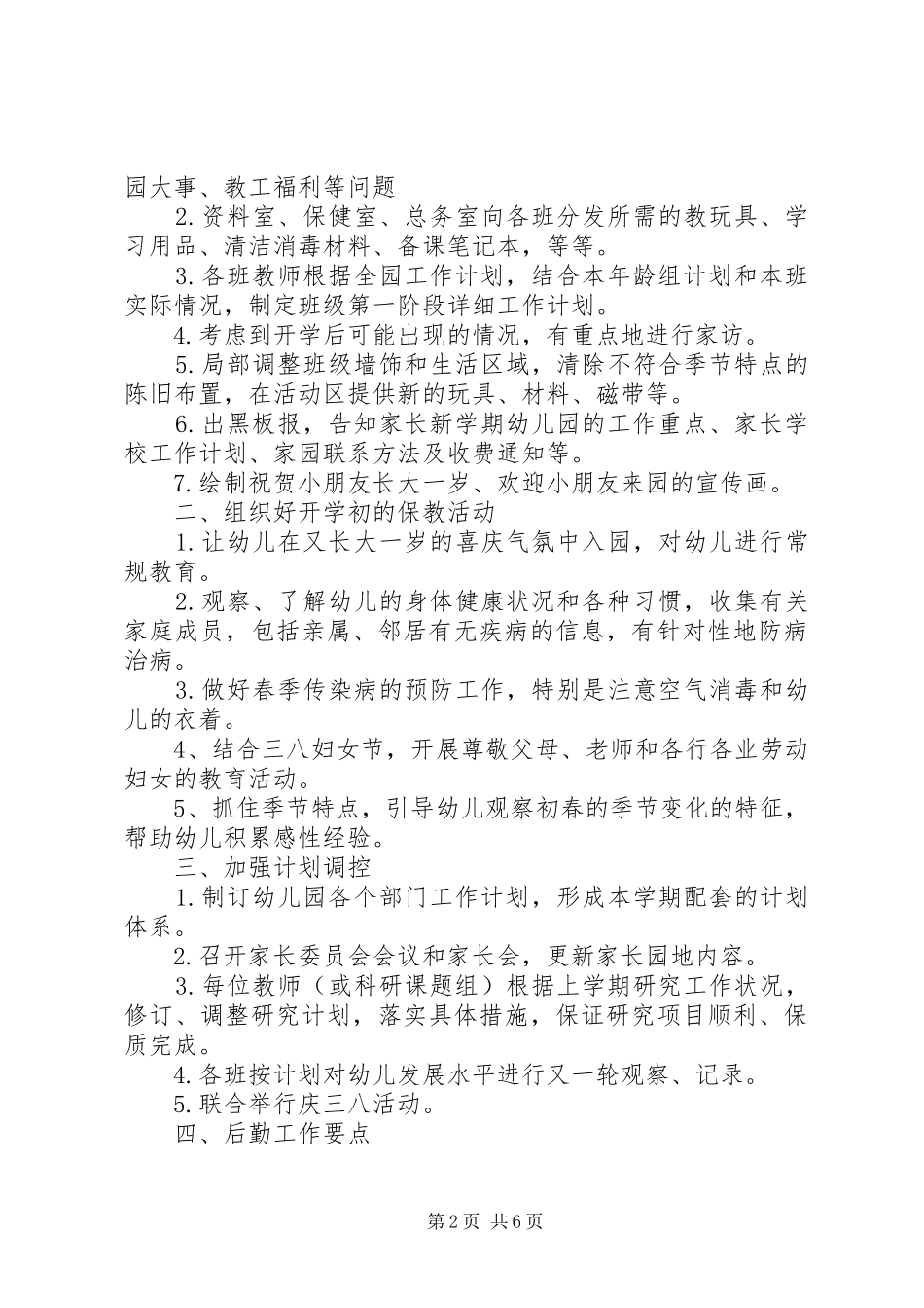 园长上半年工作计划_第2页