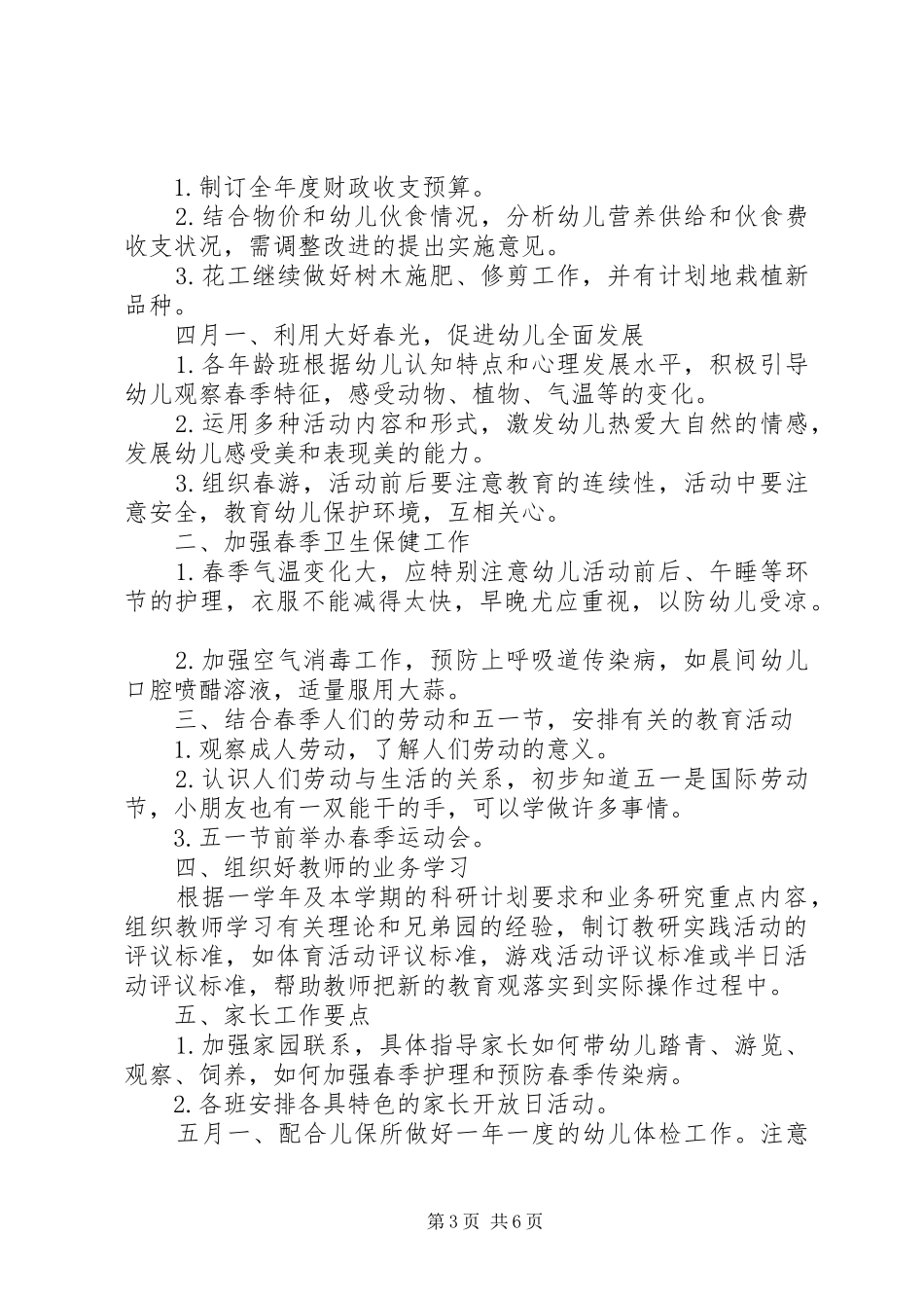 园长上半年工作计划_第3页
