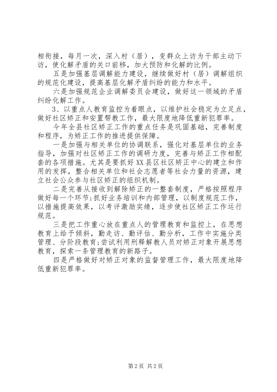 司法局工作计划范文推荐_第2页