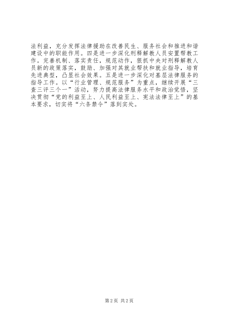 XX年司法所个人工作计划范文_第2页