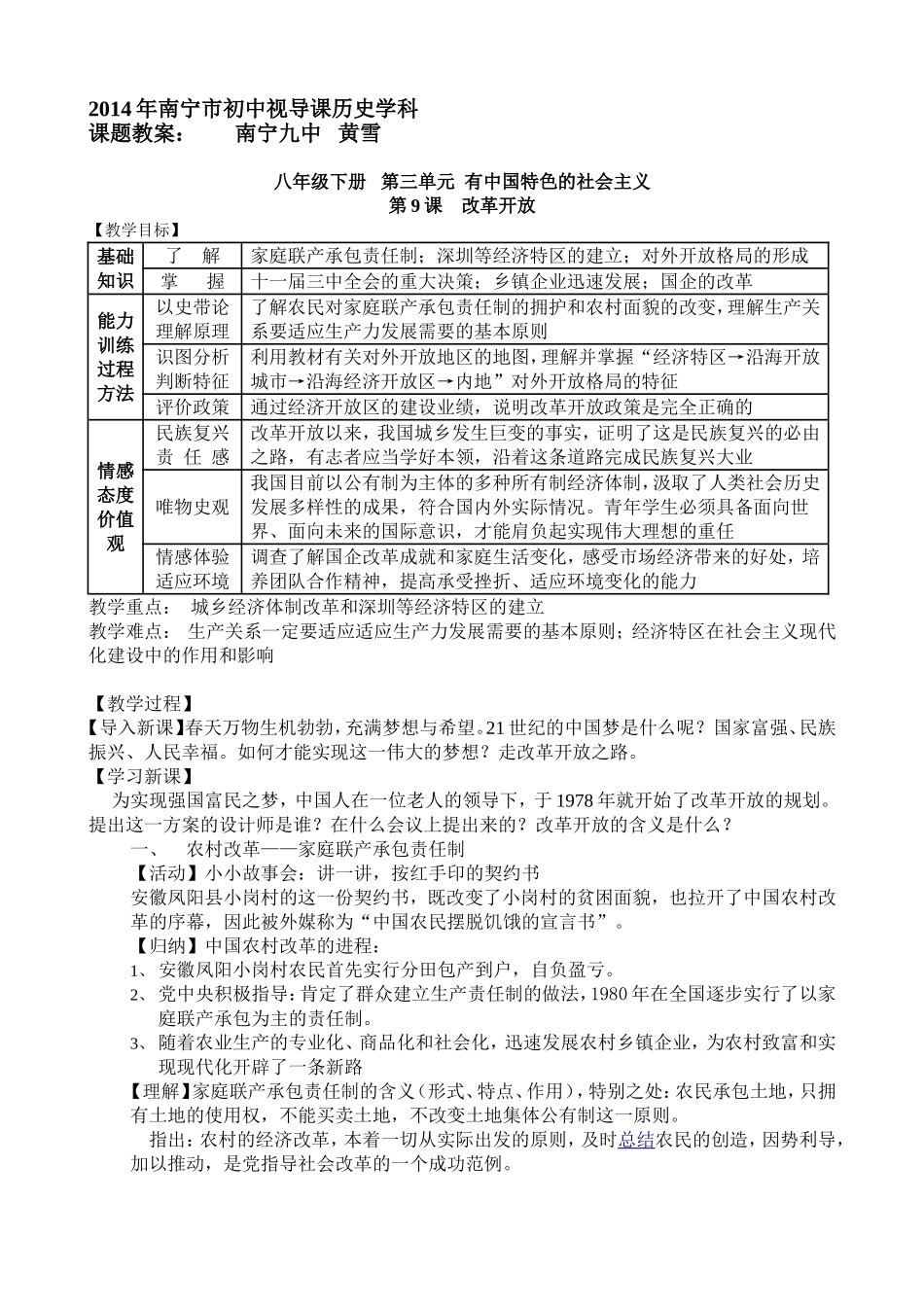2014年南宁市初中视导课历史学科教案_第1页