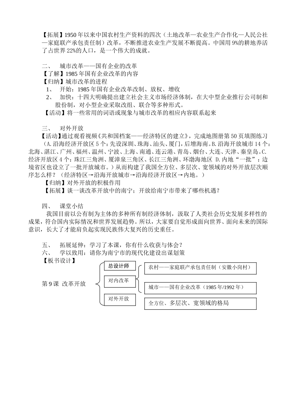 2014年南宁市初中视导课历史学科教案_第2页