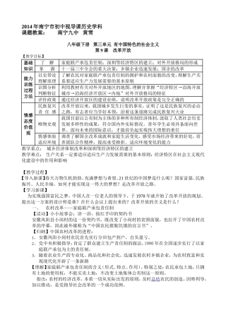 2014年南宁市初中视导课历史学科教案