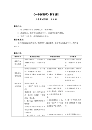 一千张糖纸教案教学设计