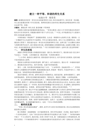 师陶杯论文周荧荧