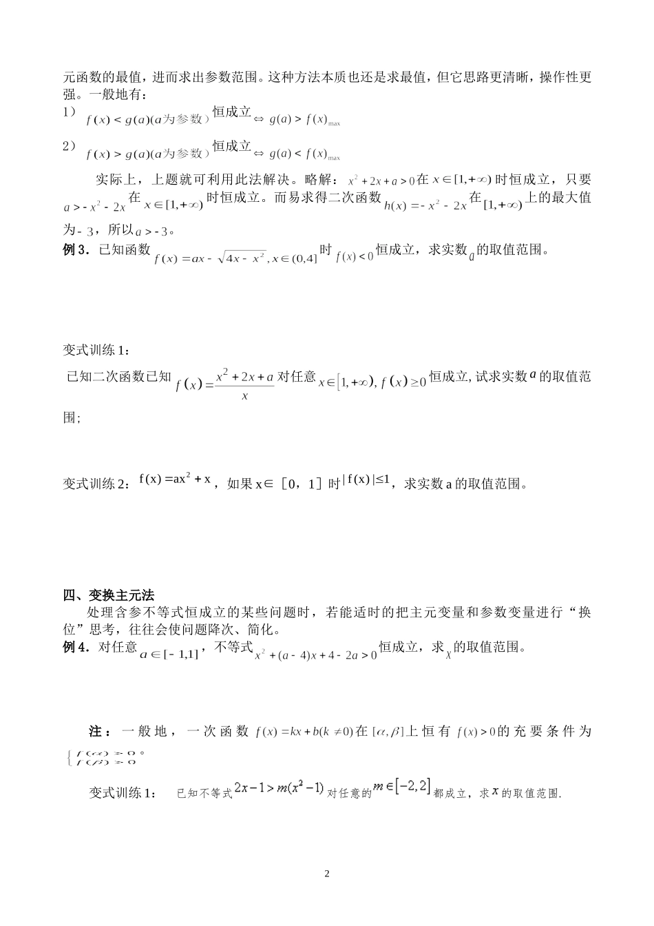 含参不等式恒成立问题求解专题复习_第2页