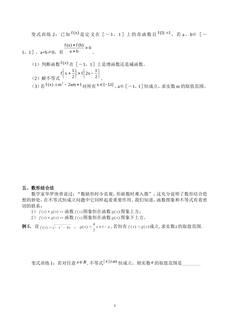 含参不等式恒成立问题求解专题复习_第3页