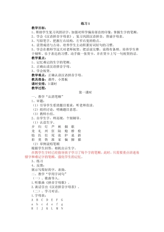 二年级上册《练习1》教案