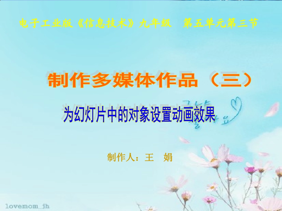 《为幻灯片中的对象设置动画效果》_第1页