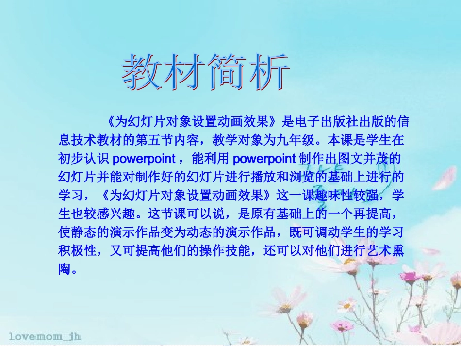 《为幻灯片中的对象设置动画效果》_第3页