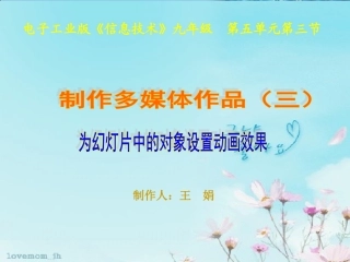 《为幻灯片中的对象设置动画效果》