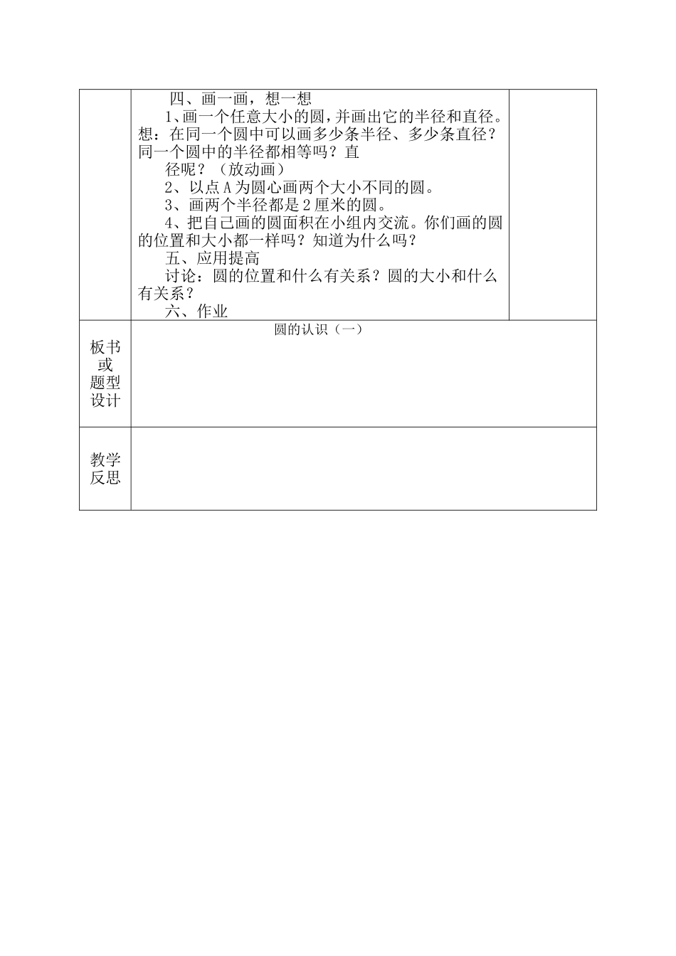 圆的认识（一_第2页