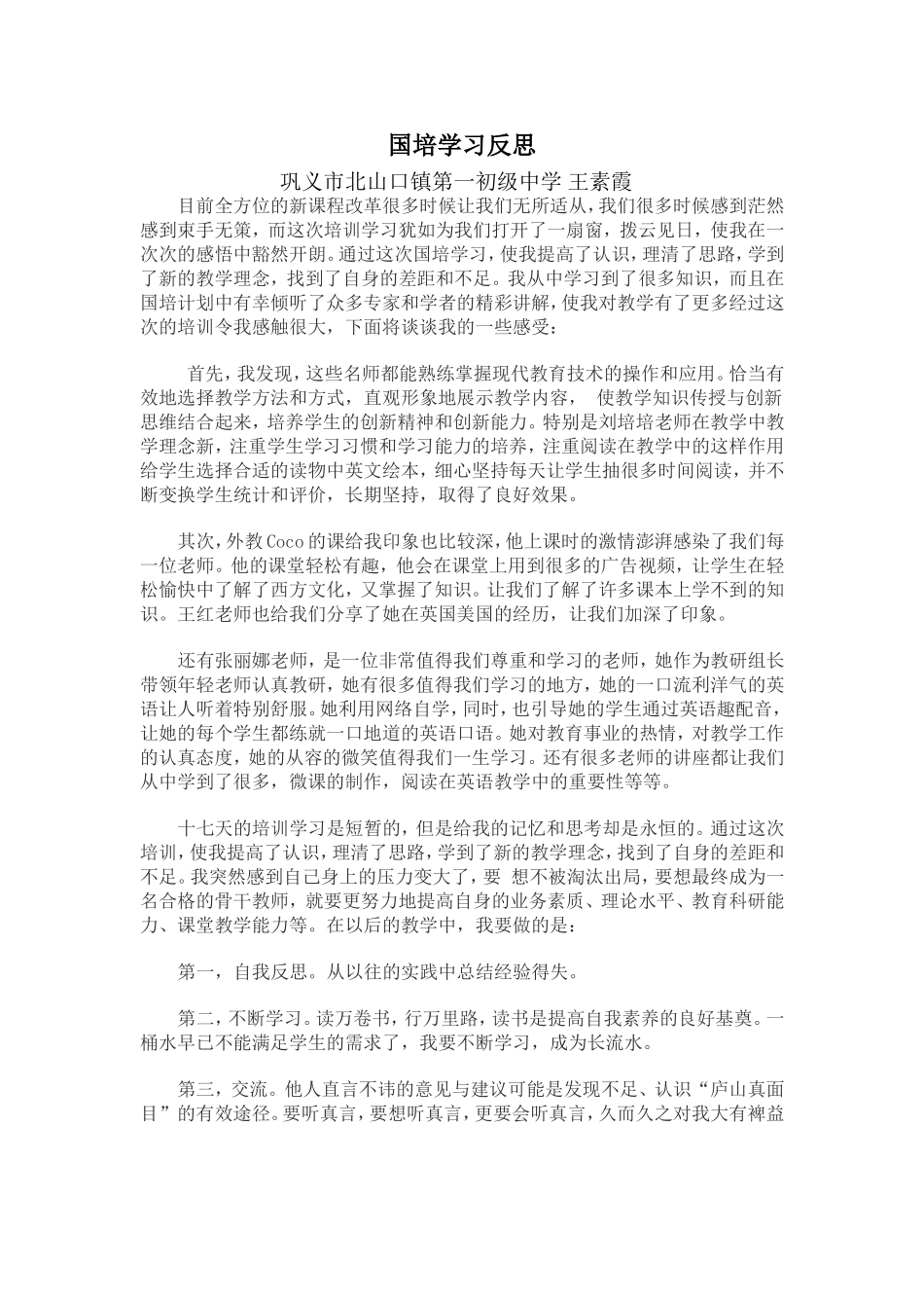 国培学习反思_第1页