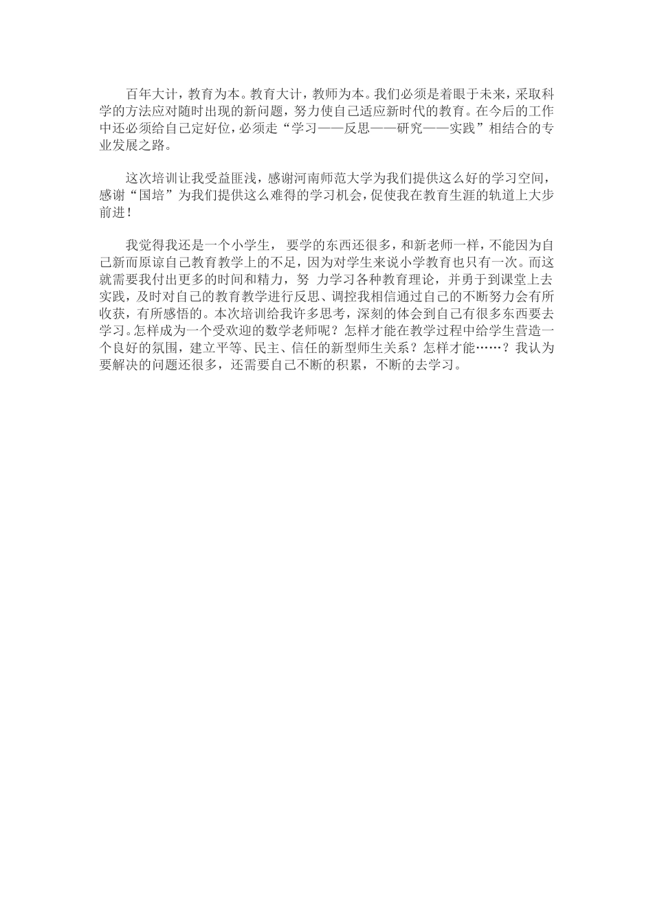 国培学习反思_第2页