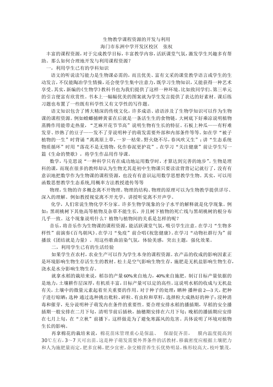 生物教学课程资源的开发与利用_第1页