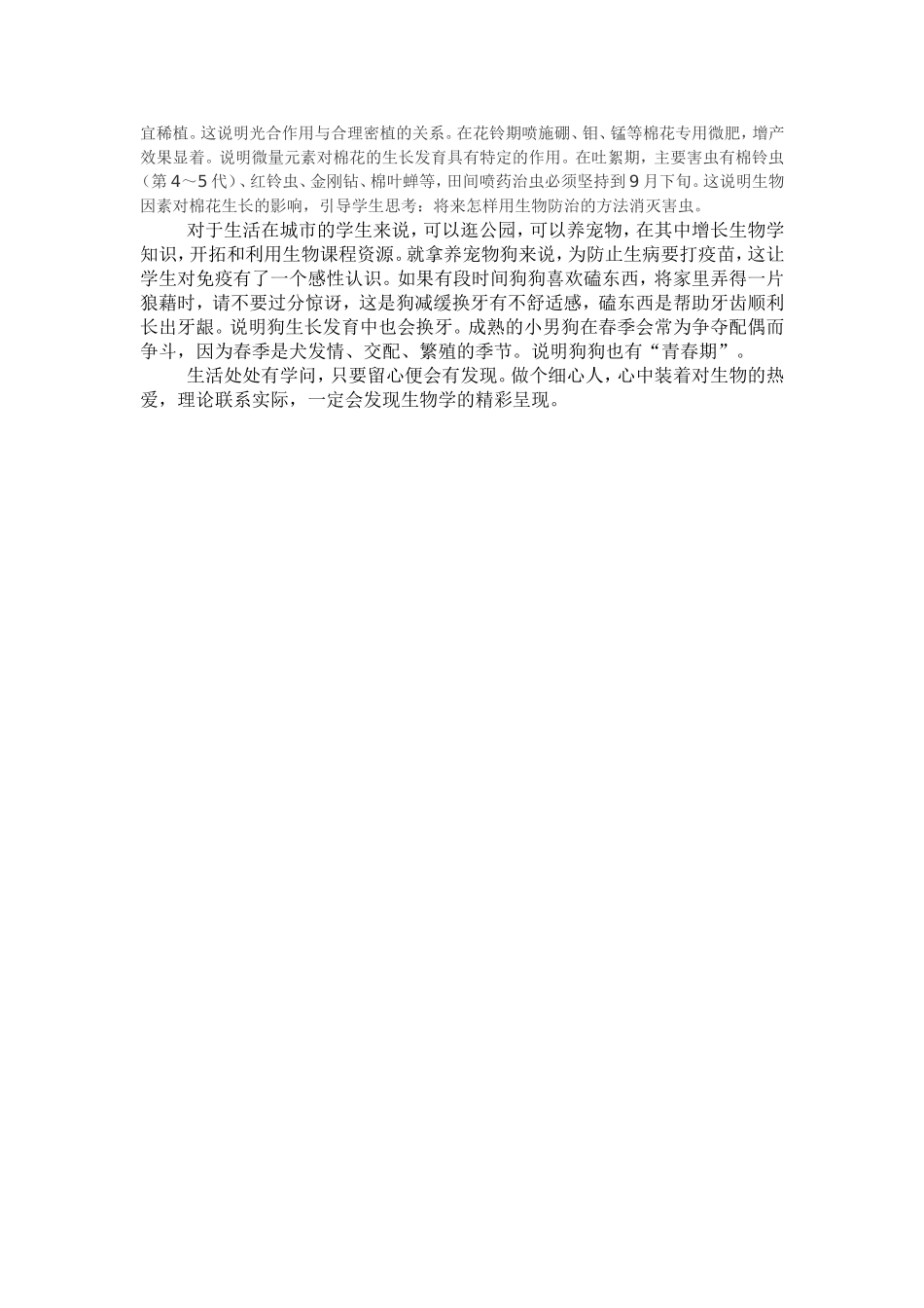 生物教学课程资源的开发与利用_第2页
