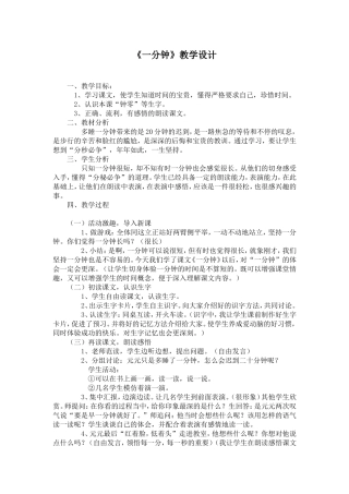 ）《一分钟》教学设计