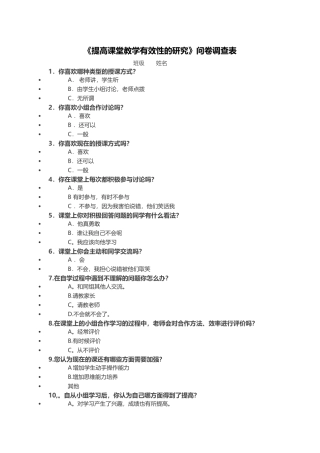 提高课堂教学有效性的研究
