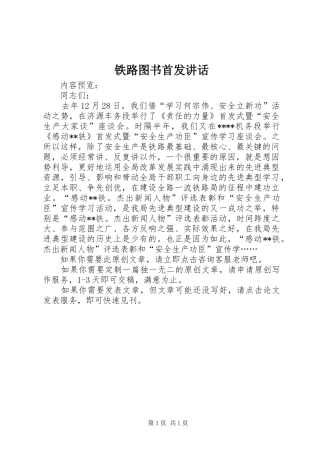 铁路图书首发讲话