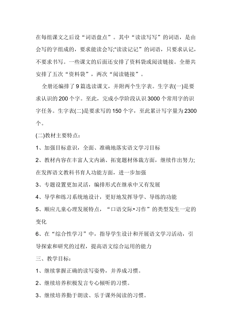 2017—2018学年度下学期五年级语文_第2页