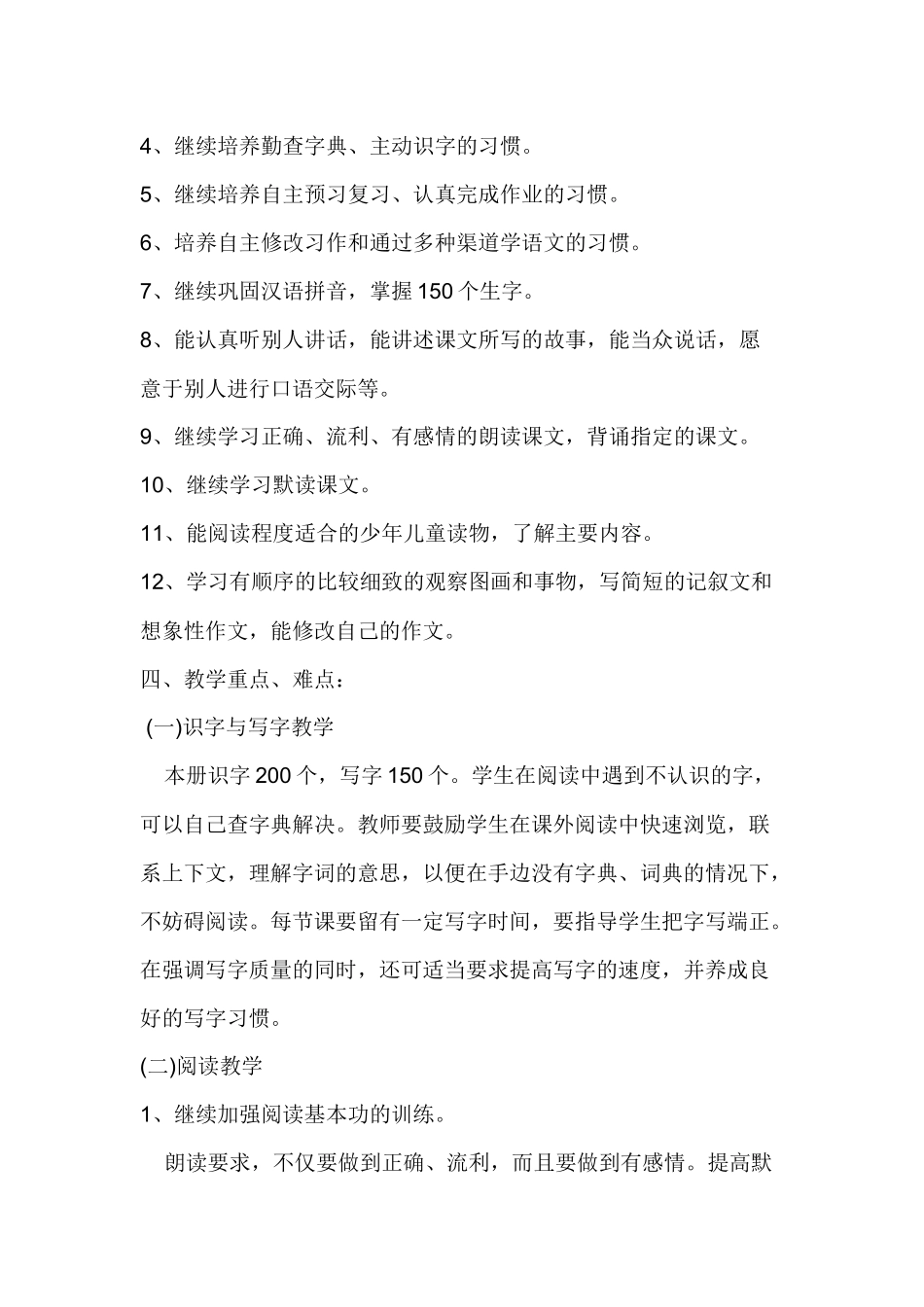 2017—2018学年度下学期五年级语文_第3页