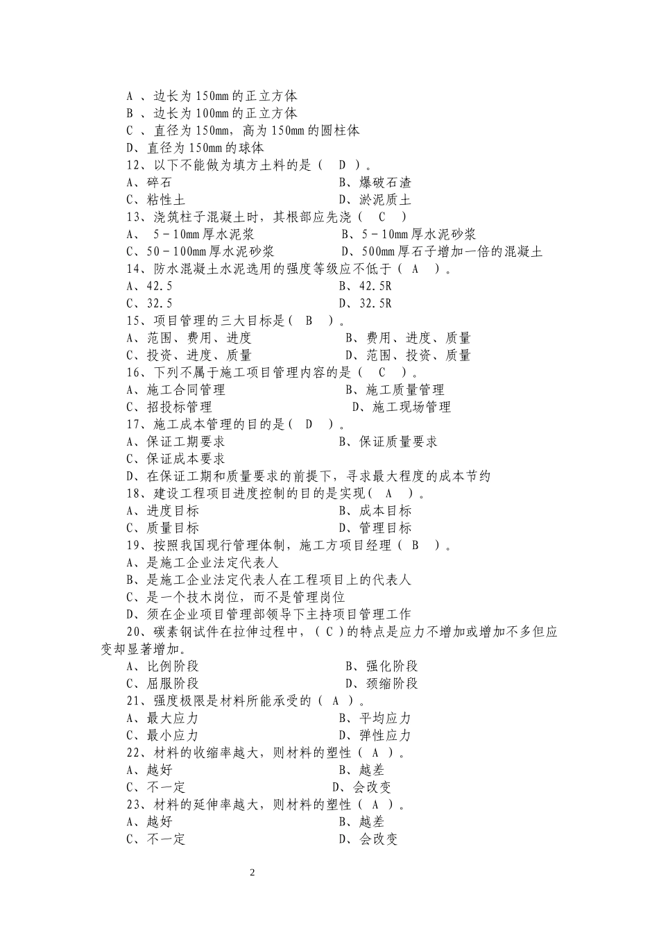2018年八大员材料员继续教育习题_第2页