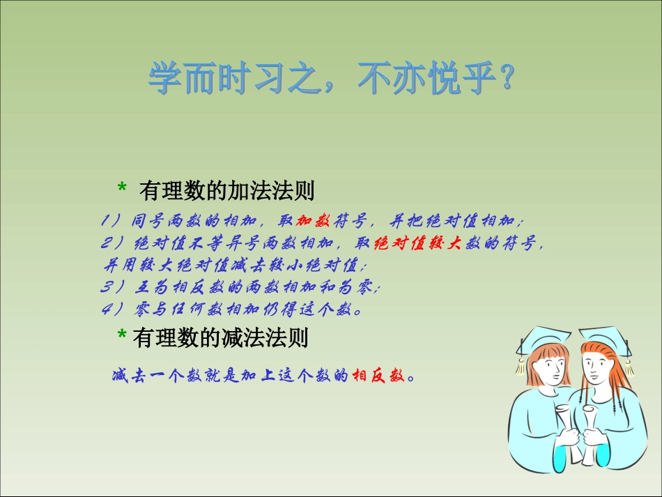 2.11有理数的混合运算课件PPT_第3页
