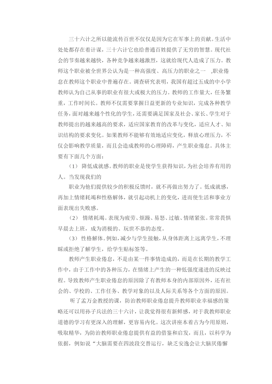 教师职业倦怠_第1页