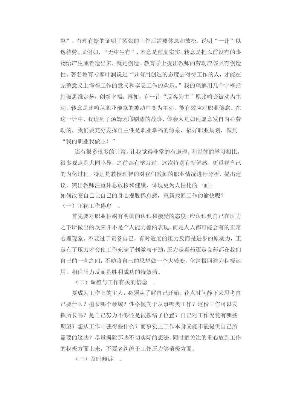 教师职业倦怠_第2页