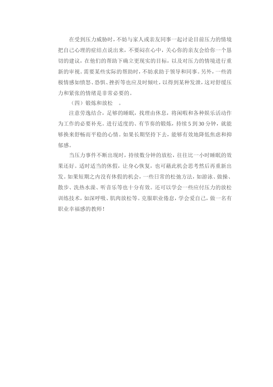 教师职业倦怠_第3页