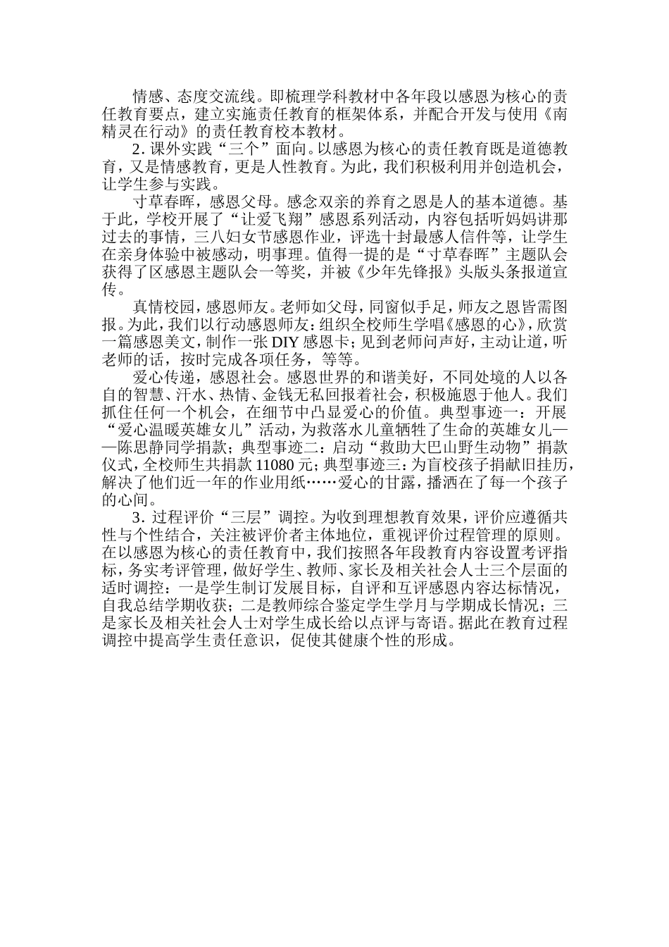 以感恩教育为核心推进责任教育实施_第2页